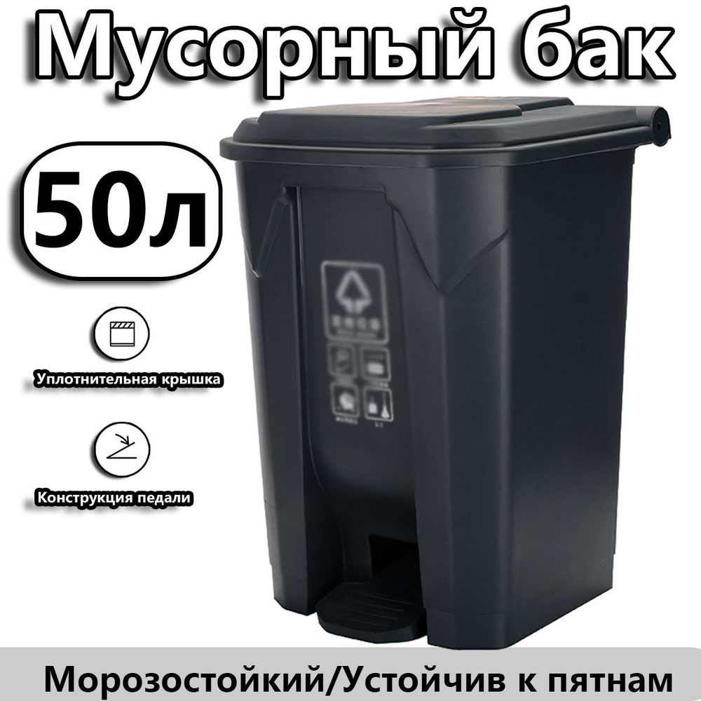 Мусорный бак, 50 л, 1 шт