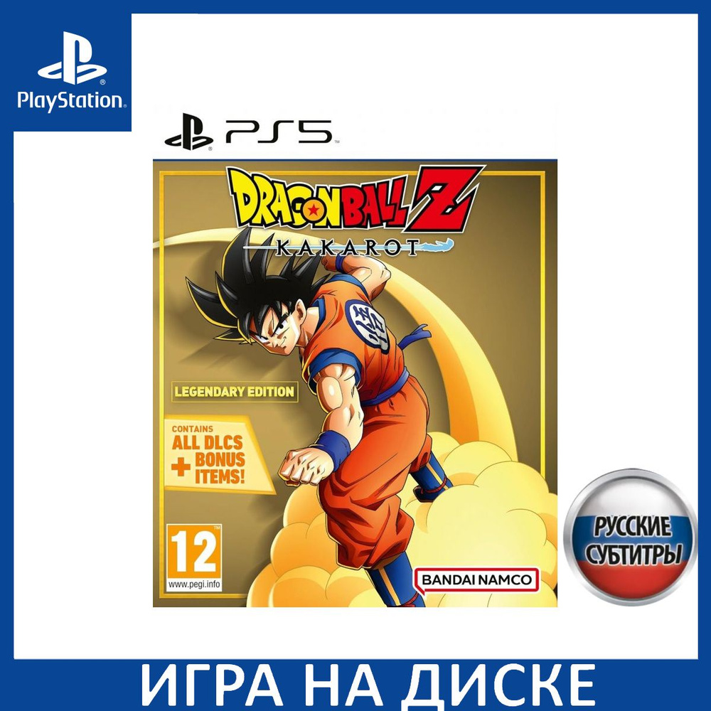 Игра Dragon Ball Z: Kakarot Легендарное издание (Legendary Edition) Русская  Версия (PlayStation 5, Русские субтитры) купить по низкой цене с доставкой  в интернет-магазине OZON (1362867842)