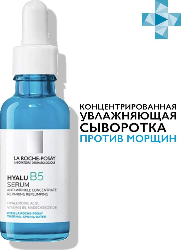 la roche posay hyalu b5 антивозрастная увлажняющая сыворотка для кожи ...