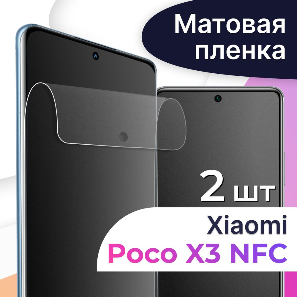 Защитная пленка tape_Xiaomi Poco X3 NFC_LS - купить по выгодной цене в  интернет-магазине OZON (1128716581)