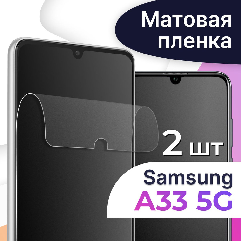 Защитная пленка tape_Samsung Galaxy A33 5G_LS - купить по выгодной цене в  интернет-магазине OZON (1128716091)