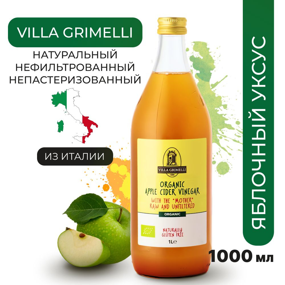 VILLA GRIMELLI Уксус Яблочный 5% 1000мл. 1шт #1