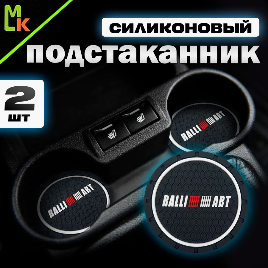 Подстаканник в машину / Mahinokom / антискользящий коврик с Ralli  #1