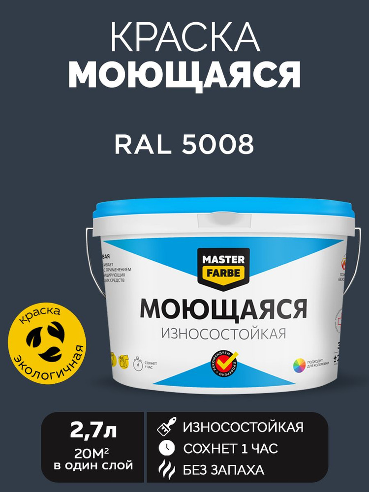 Краска MASTERFARBE моющаяся, Водоэмульсионная, Матовое покрытие, белый ...