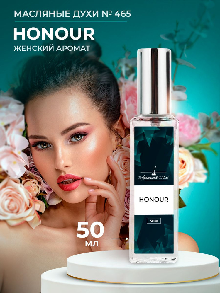 Ароматик Лаб Духи Honour Woman 50 мл #1