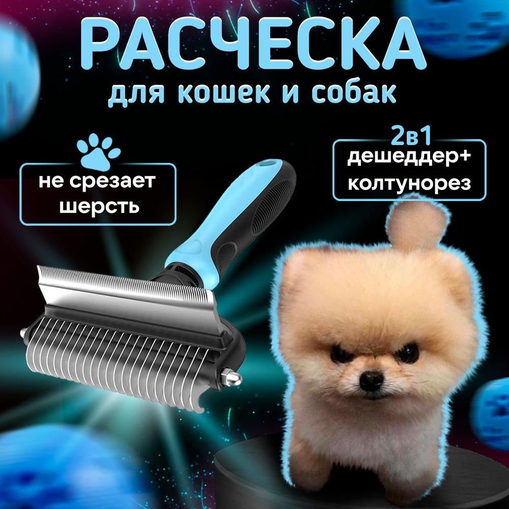 Расческа для животных #1