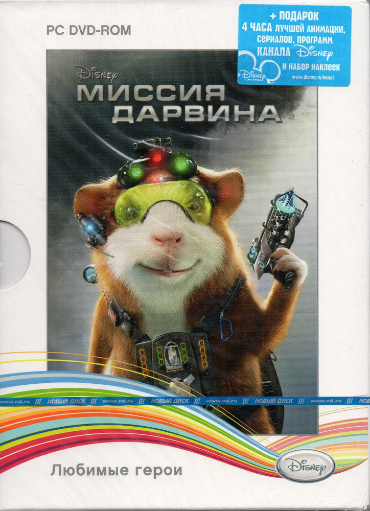 Игра DVD-ROM Disney. Любимые герои. Миссия Дарвина (PC, Русская версия ...
