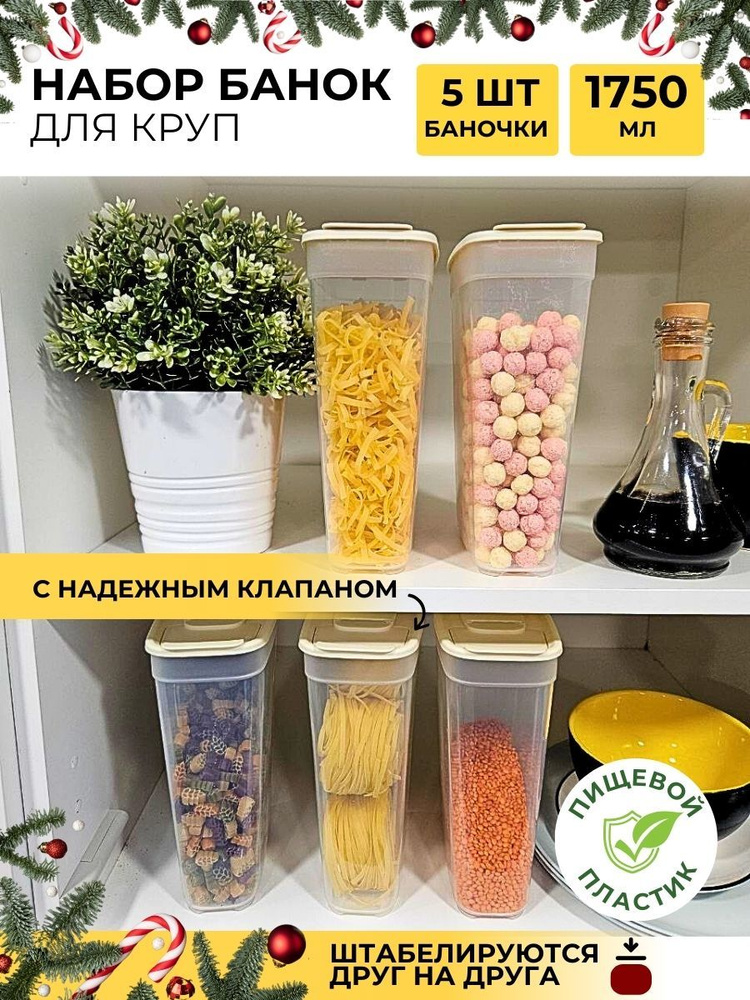 Купить банки и емкости для хранения сыпучих продуктов