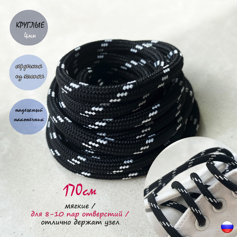 Шнурки, белый, черный, Полиэстер, 170 см купить по низкой цене с доставкой  в интернет-магазине OZON (517668294)