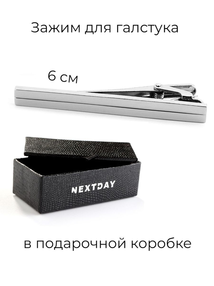 Зажим для галстука, длина 6 см, под классический галстук в подарочной ...