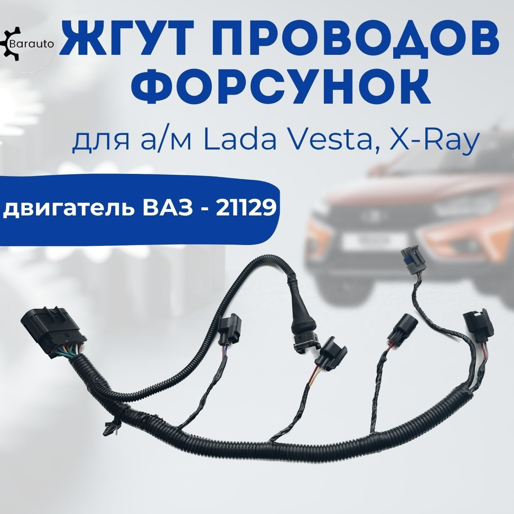 Кронштейн жгута проводов Vesta, X-Ray, Ларгус АвтоВаз