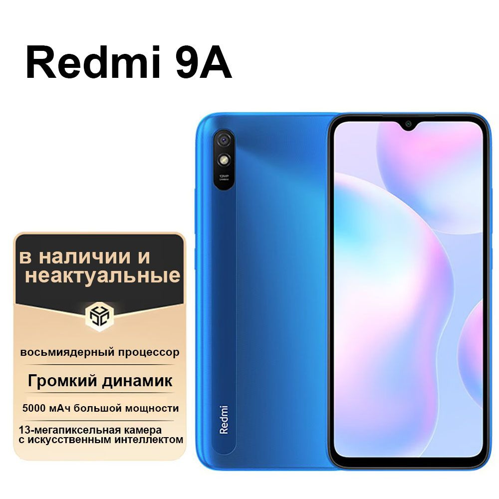 Смартфон Redmi 9A - купить по выгодной цене в интернет-магазине OZON ...