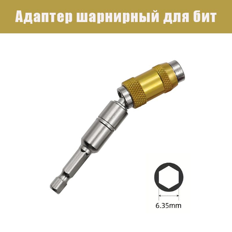 Адаптер шарнирный для би/Магнитная насадка с изгибом/угловой держатель адаптер  #1