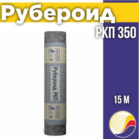 Рубероид РКП-350 рулон 15м2 #1