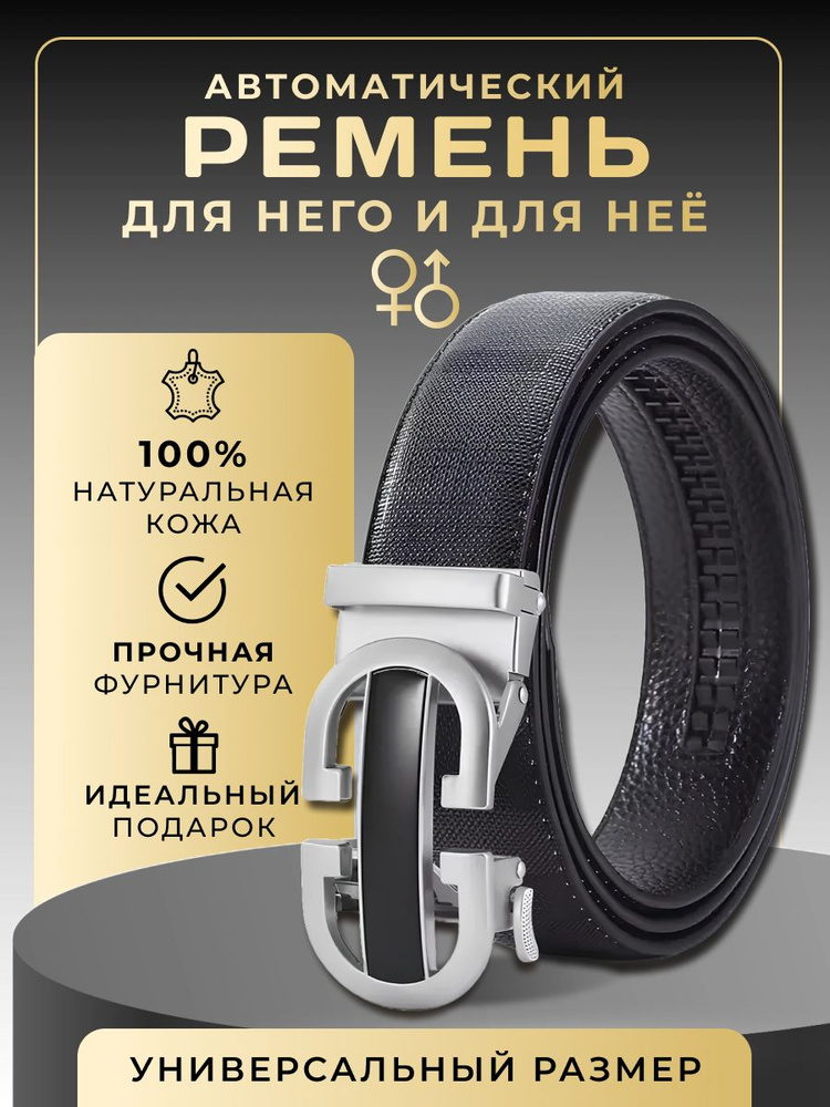 Ремень женский кожаный с автоматической пряжкой / Пояс для джинсов ...