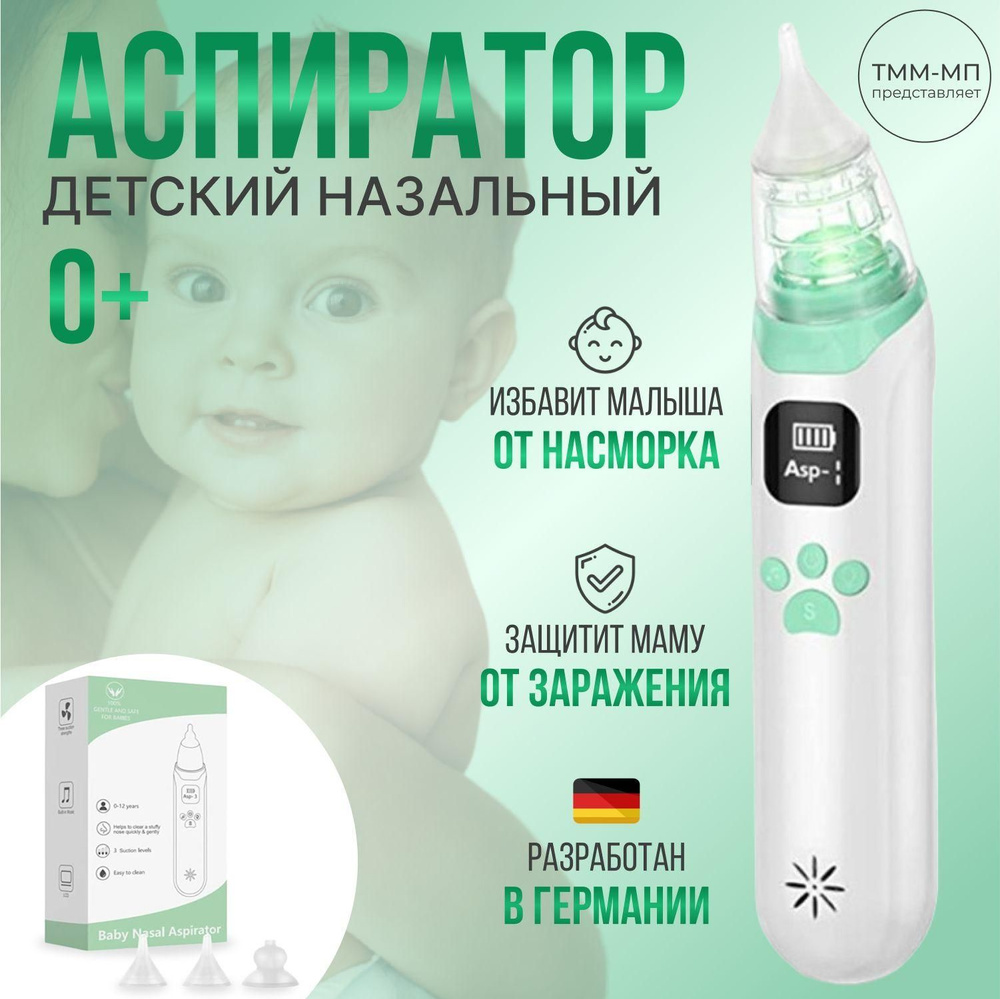 Аспиратор назальный электрический детский для новорожденных FY-B201 ...