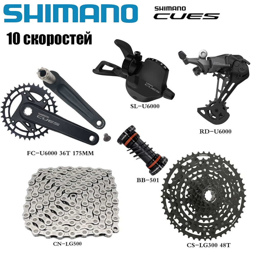 Shimano CUES U6000, группа 1x10, переключение SL+RD (с окном), кассета LG300-48T, цепь LG500-120L, рычажный #1