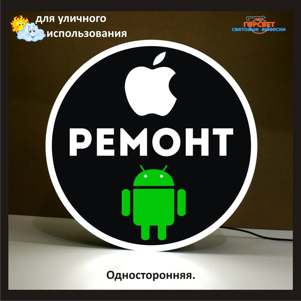 вывеска "ремонт телефонов-В" #1