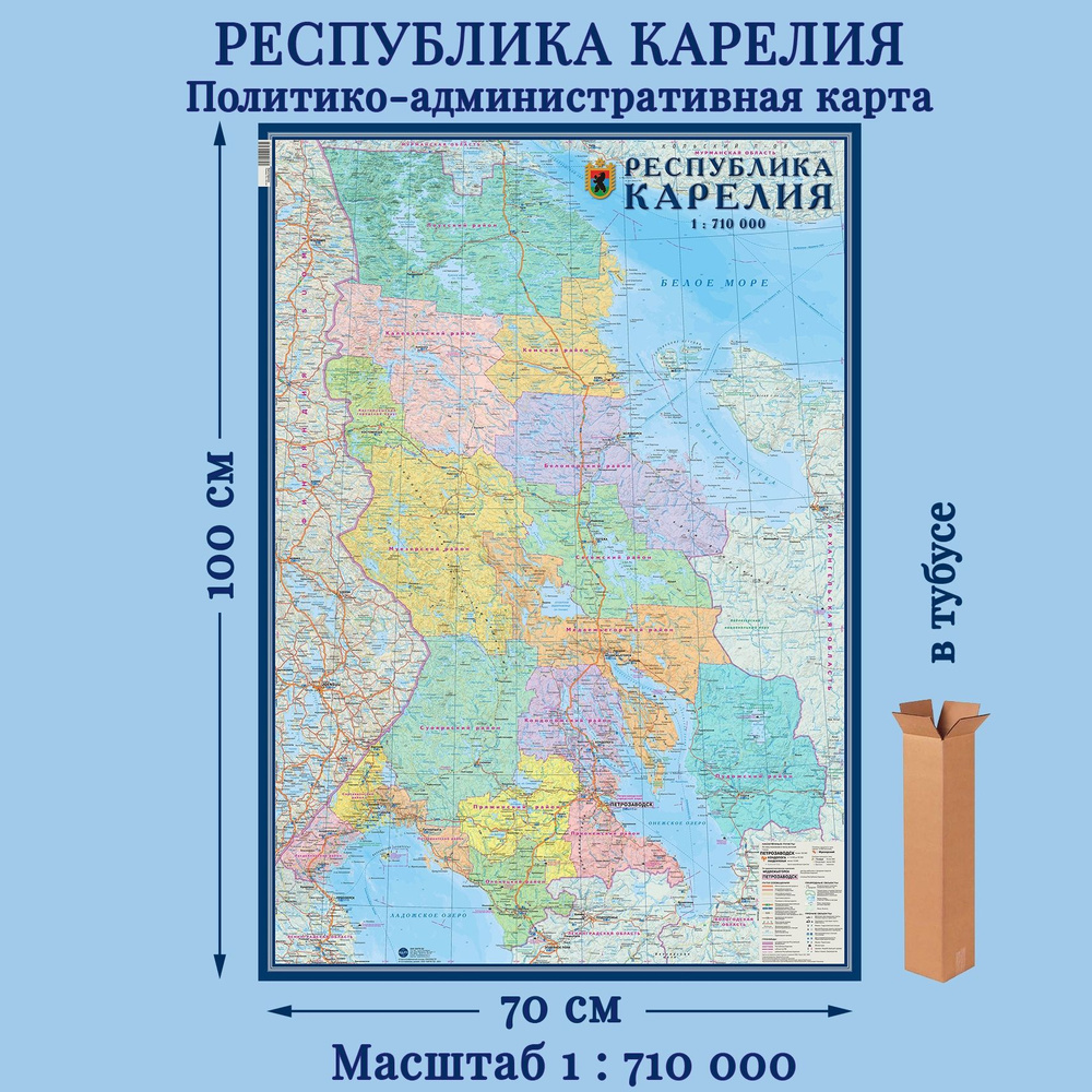 Карта настенная политико-административная Республика Карелия. 70 Х 100см