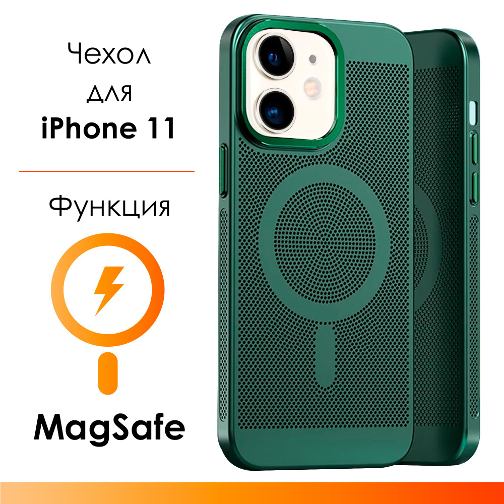 Чехол на айфон 11 с поддержкой MagSafe/ пластиковый цветной чехол для  iPhone 11/ зеленый - купить с доставкой по выгодным ценам в  интернет-магазине OZON (1333427360)