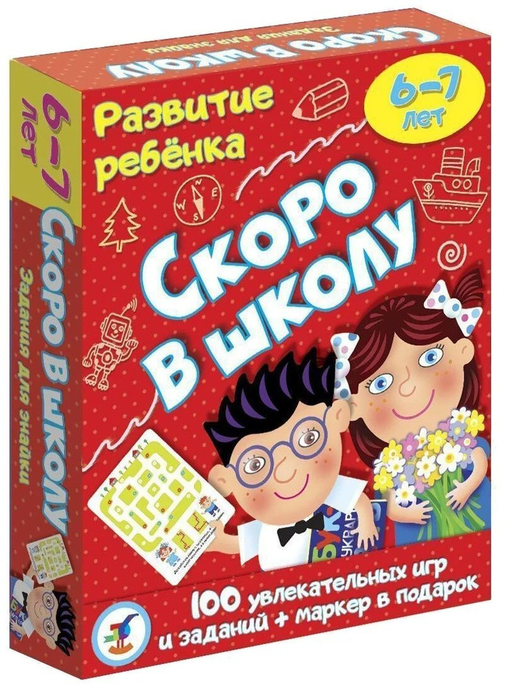 Развивающая Карточная Настольная игра Скоро в школу 6-7 лет  #1