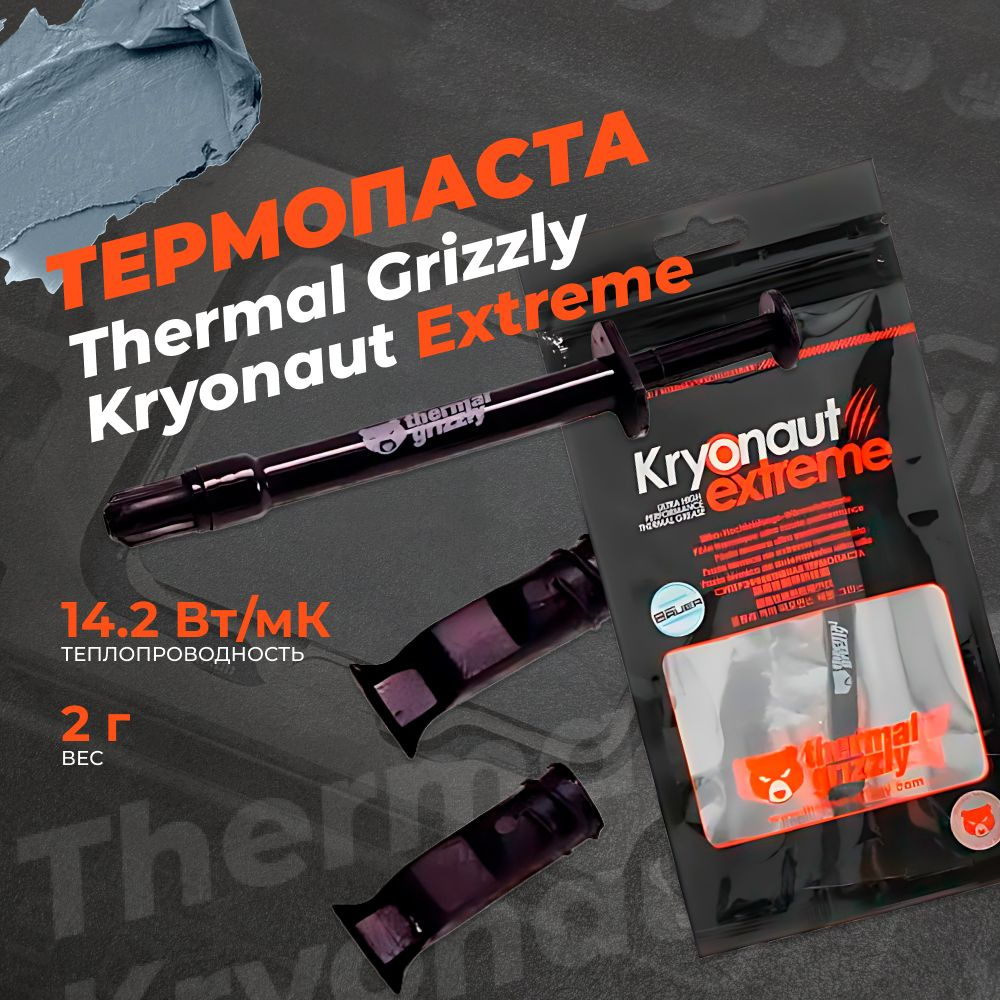 Термопаста Thermal Grizzly TG-KE-002-R купить по выгодной цене в ...