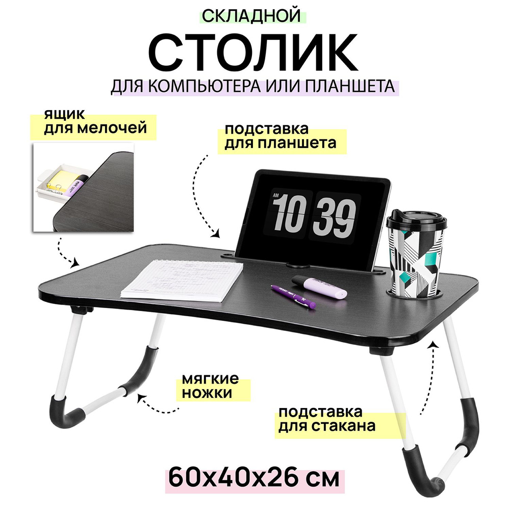 Столик для ноутбука серия «Laptop Table» с разделённой столешницей