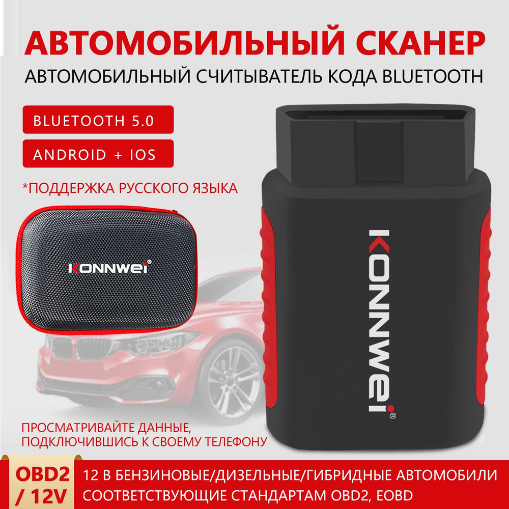 Автосканер для диагностики автомобилей 12V/OBD2, диагностический сканер  KDIAG