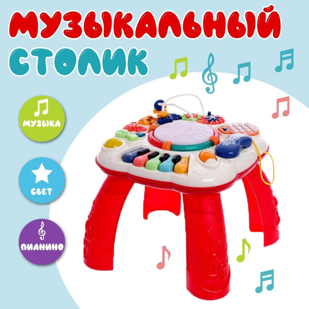 Детский развивающий столик Радостный малыш музыкальный столик для ...
