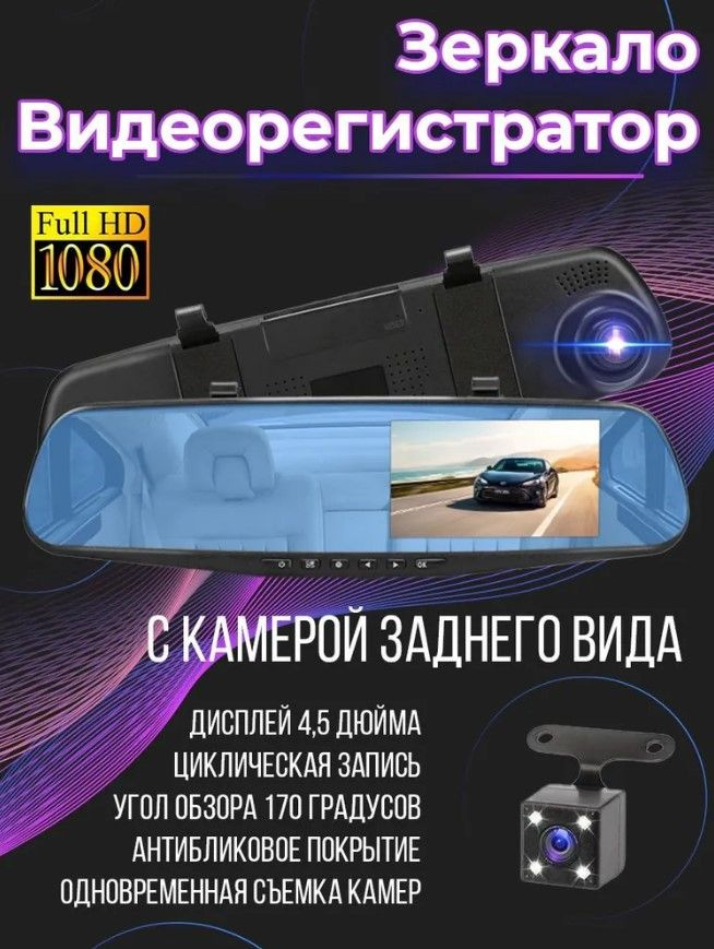 Инструкция на русском зеркало видеорегистратор vehicle dvr