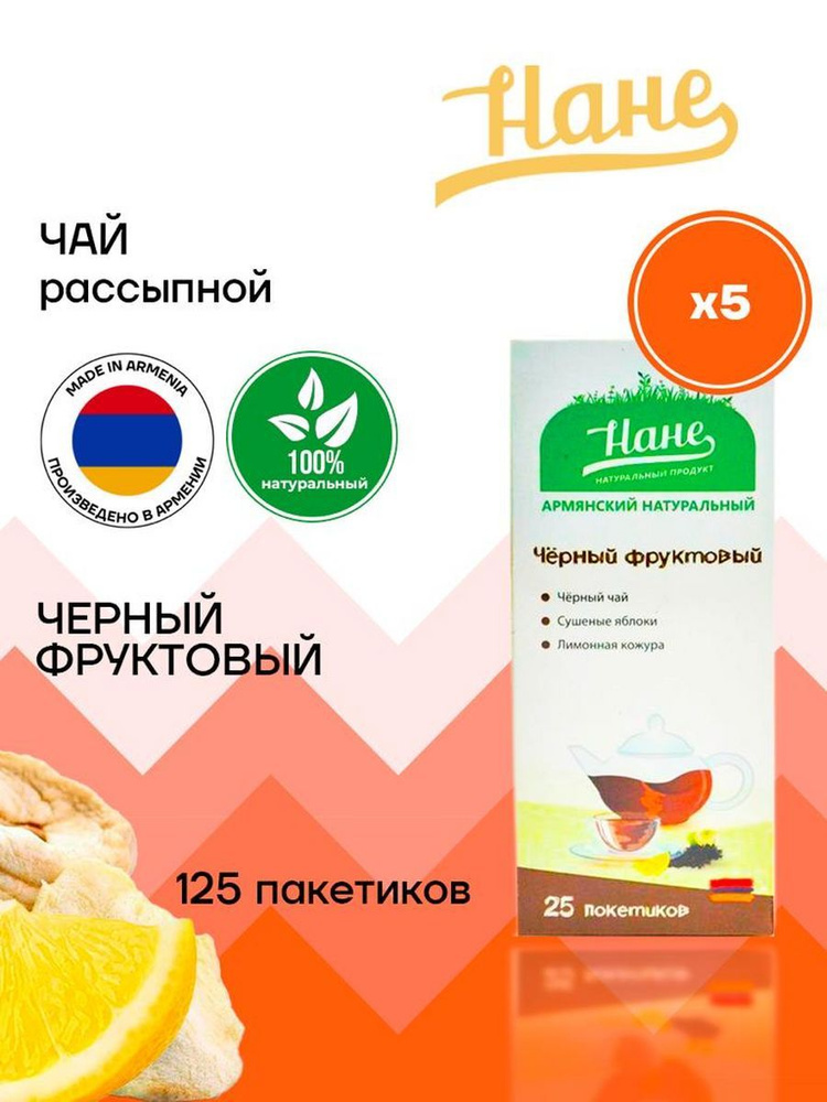 Чай "Черный фруктовый" (в пакетиках) - купить с доставкой по выгодным ...
