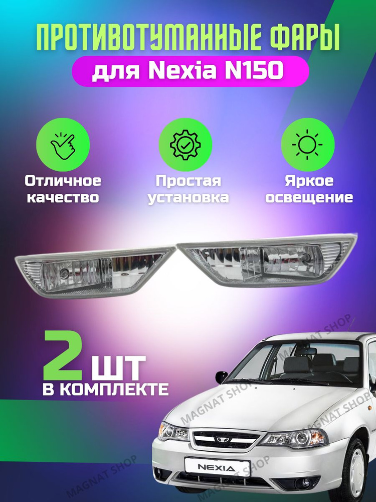 Замена линз в фарах Daewoo Nexia