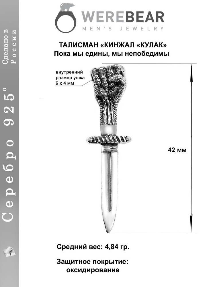 Золотой Меркурий Подвеска на шею мужская серебро 925, Кинжал Кулак ...