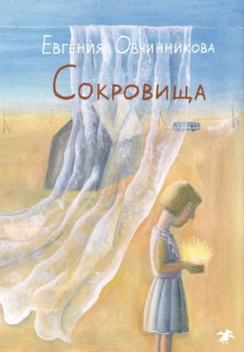 Сокровища #1