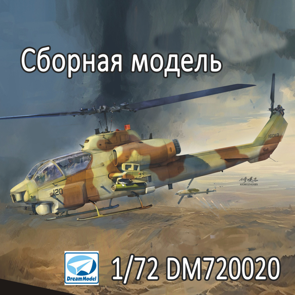 Сборная модель Ударный вертолет AH-1W EARLY VERSION Dreammodel 1/72 ...