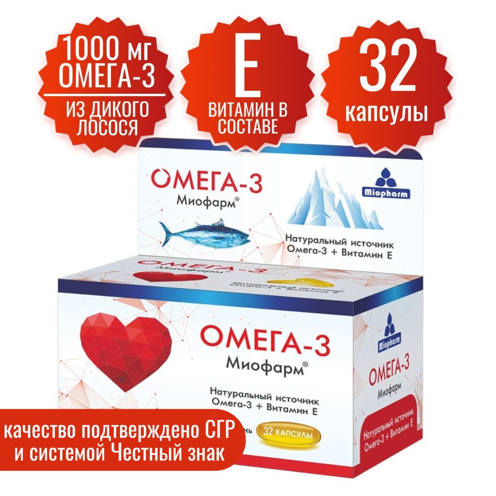 Омега 3. Дикий лосось. 32 капсулы по 1000 мг. Миофарм Omega 3 35% ПНЖК ...