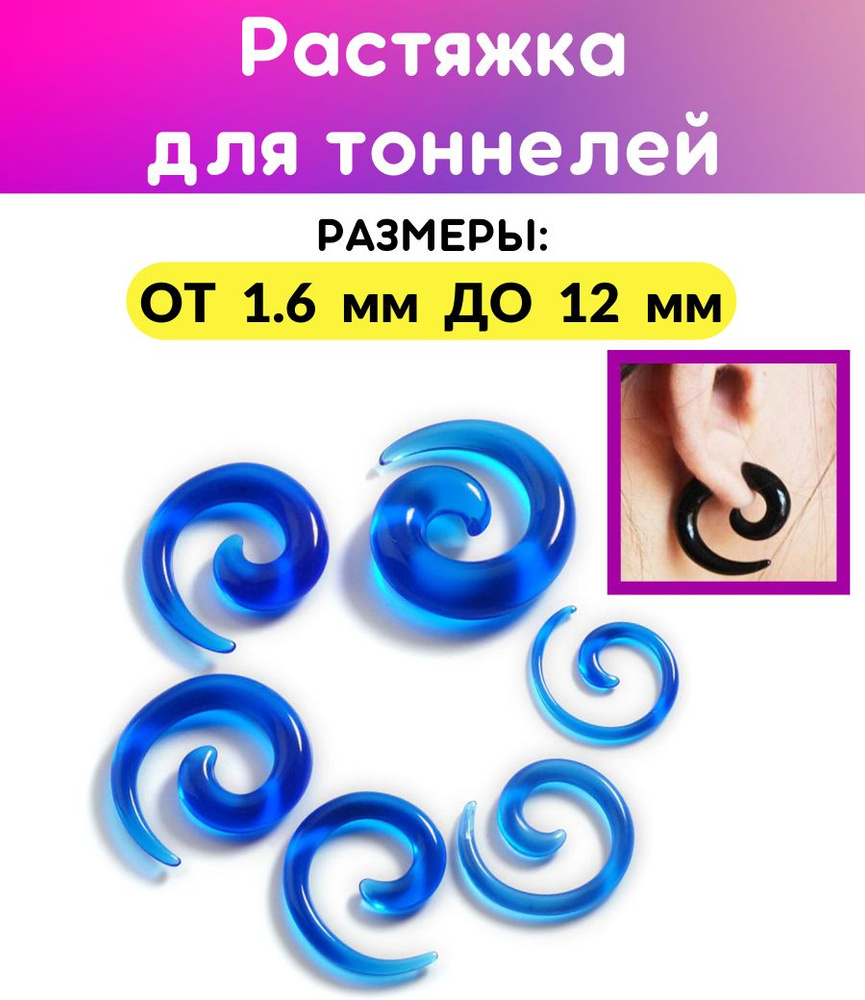 Растяжки для пирсинга тоннелей - купить в интернет-магазине TattooMarket