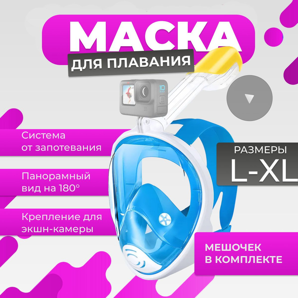 Подводная маска для плавания URM / Полнолицевая маска для снорклинга с ...