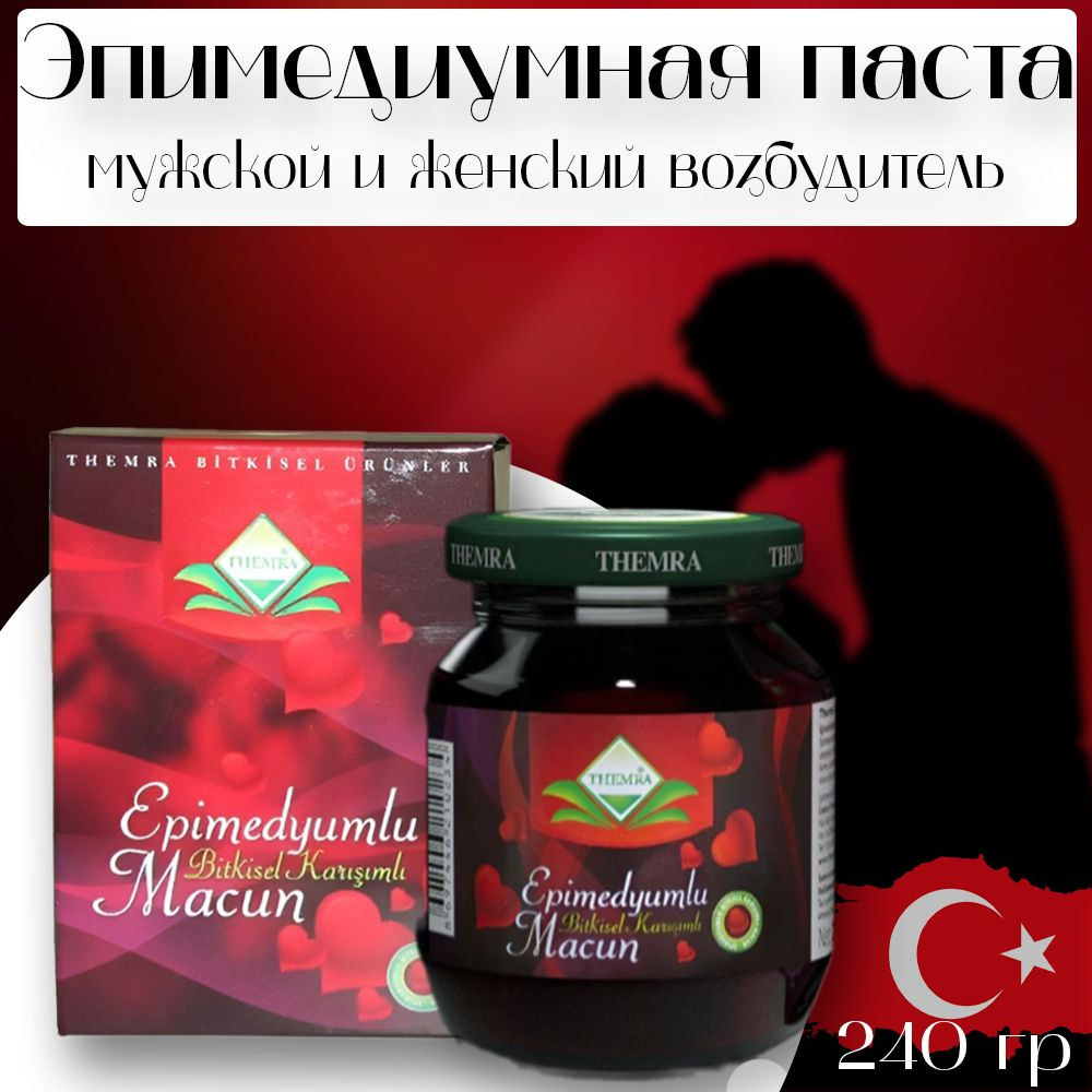 Натуральная эпимедиумная паста возбудитель, афродизиак Themra Macun ...