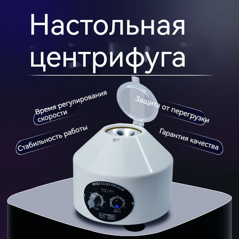 Лабораторная медицинская настольная центрифуга для плазмолифтинга PRP ...