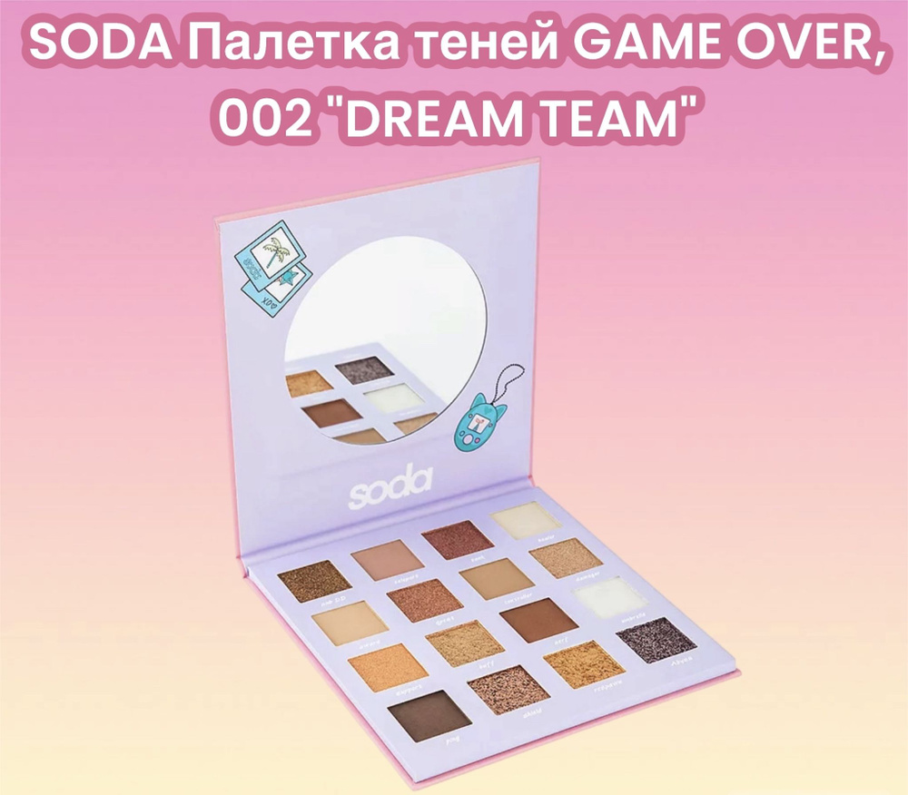 SODA Палетка теней GAME OVER, 002 