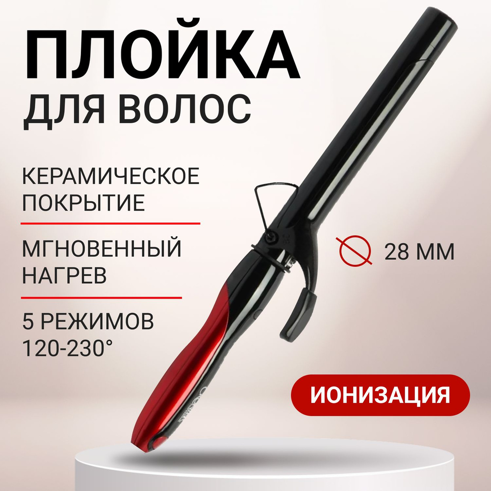 Плойка для волос - купить по доступным ценам в интернет-магазине OZON ...