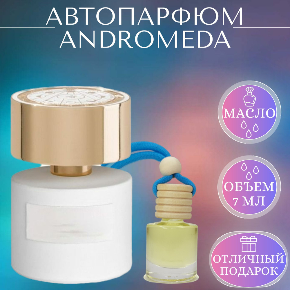 Ароматизатор для автомобиля Andromeda; Timeless Perfume; Андромеда автопарфюм 7 мл #1