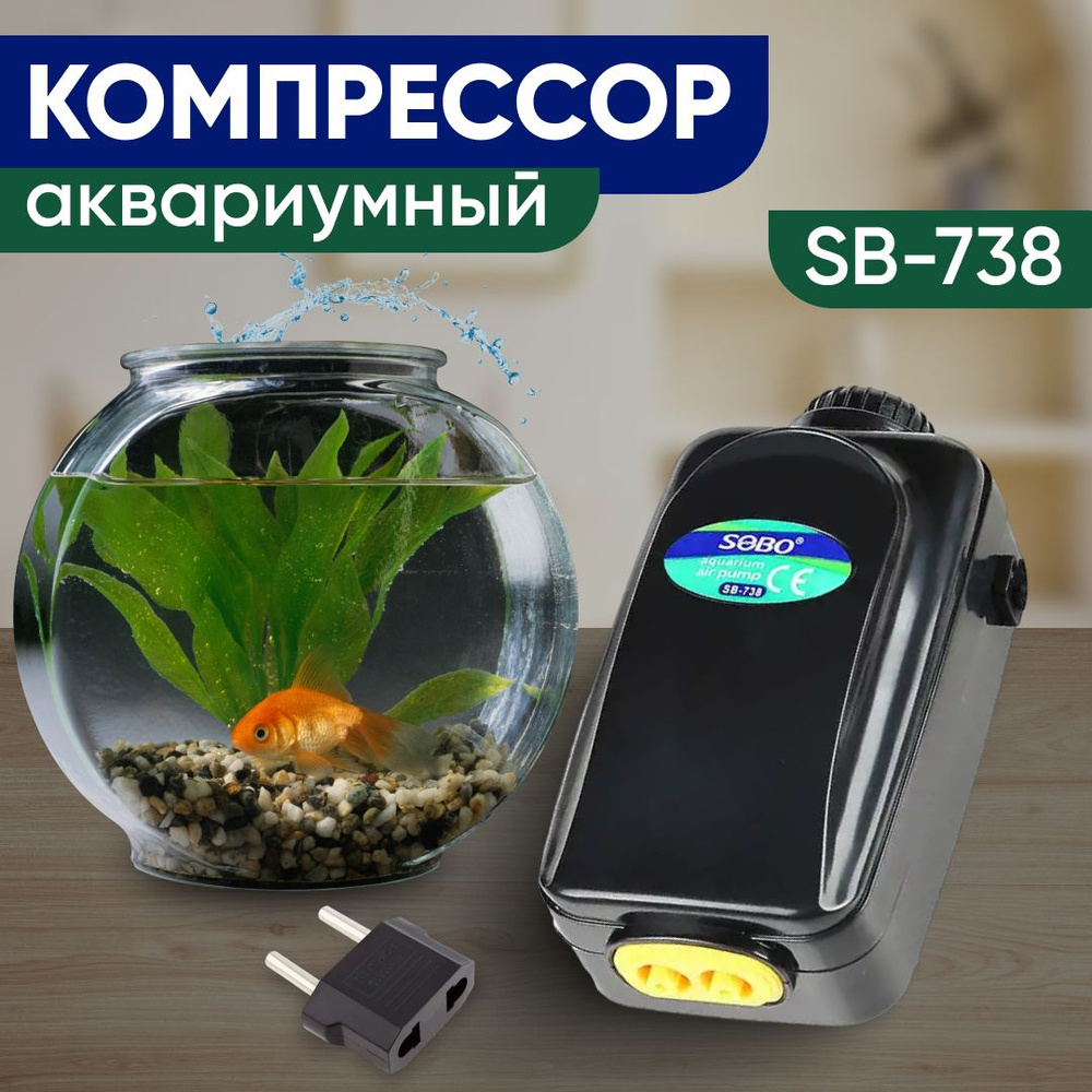 Компрессор для аквариума AWA-638 2 ват