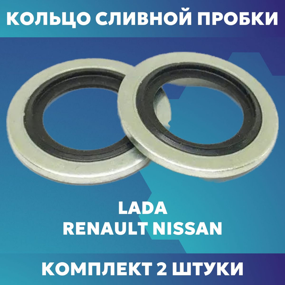 Уплотнительное кольцо сливной пробки масляного поддона двигателя для ...