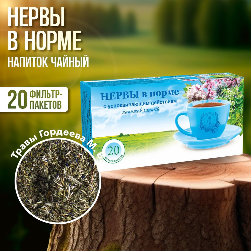 Гордеев / Травяной сбор "Нервы в норме" чай успокаивающий, ф/п 20 штук  #1