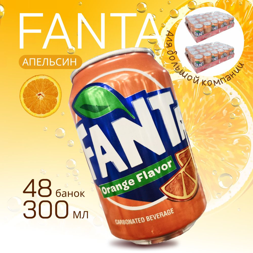 Газированный напиток Fanta Фанта 300 мл, 48 шт. - купить с доставкой по ...