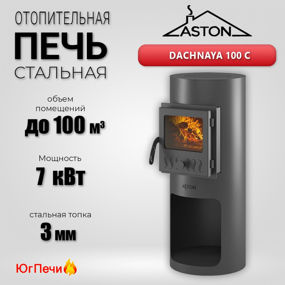 Печь отопительная ASTON Dachnaya 100 со стеклом. Особо прочная котловая сталь 09Г2С  #1