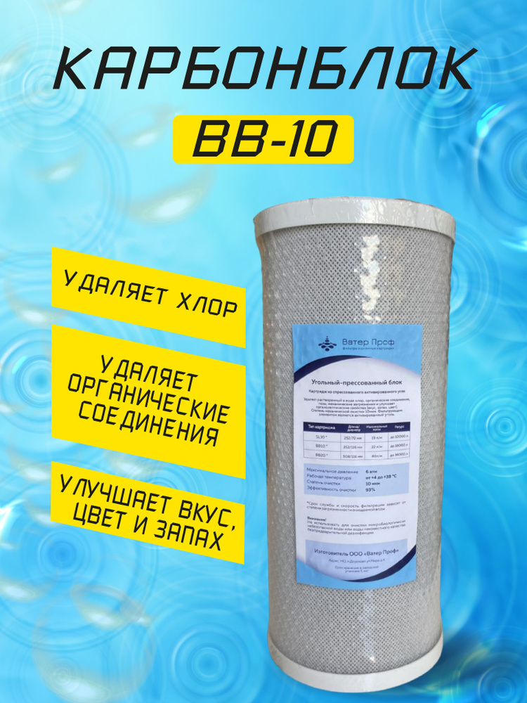 Карбонблок BB10 #1