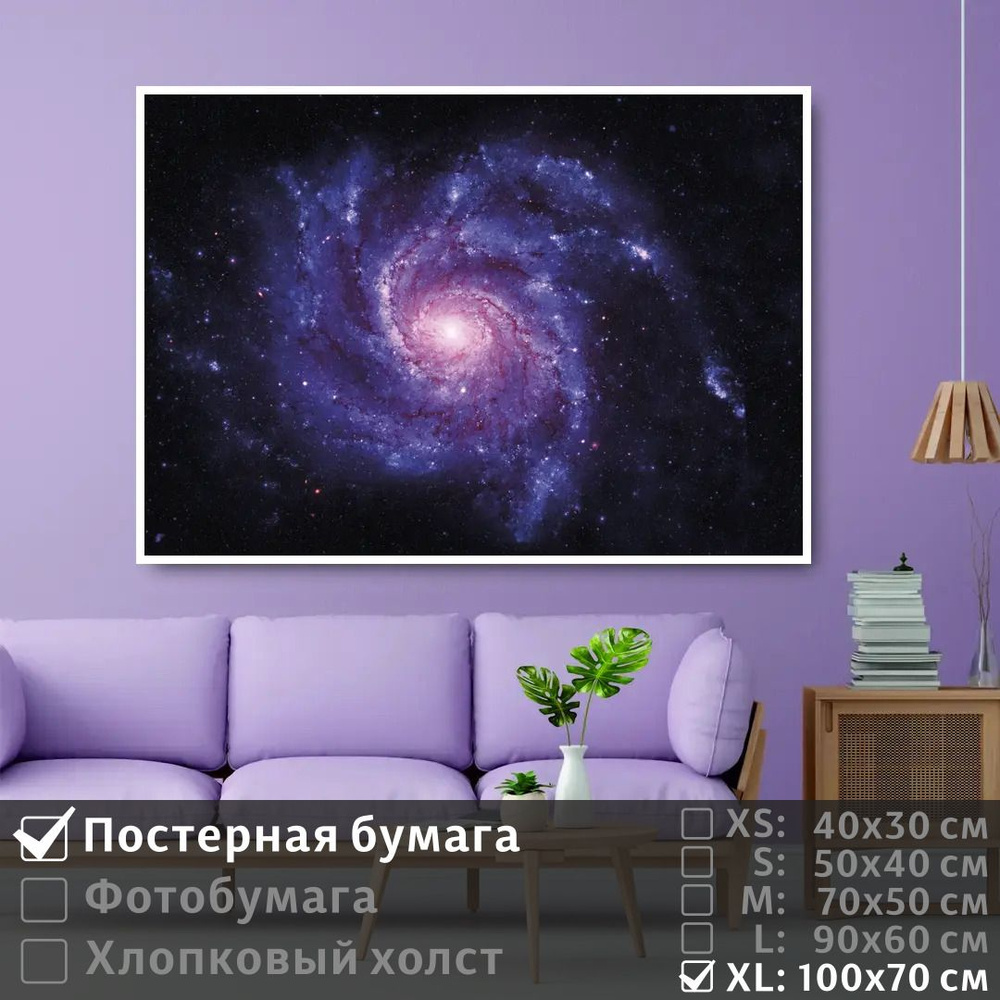 Постер на стену Звездная Пыль В Космосе 100х70 см ПолиЦентр #1